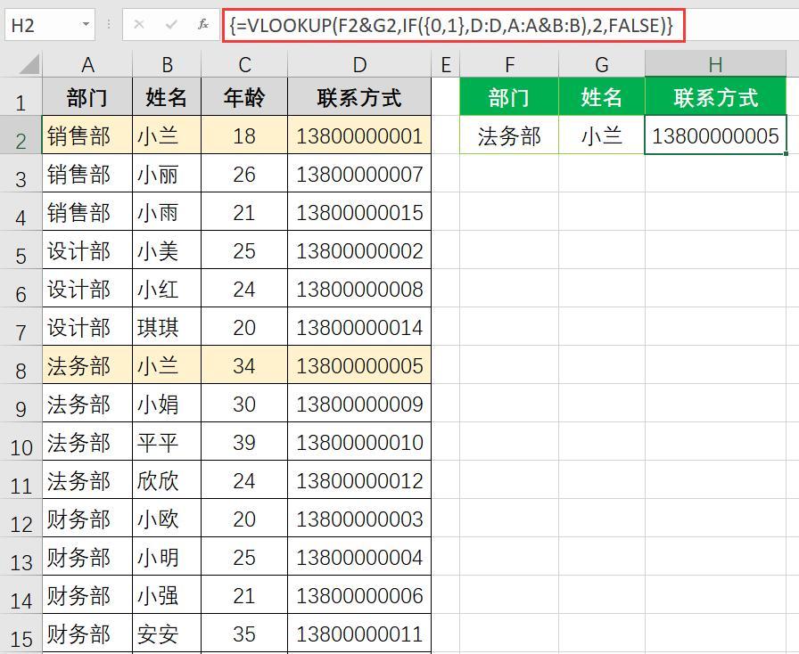 excel中VLOOKUP与IF函数强强联合，解锁数据查询新技能-趣帮office教程网