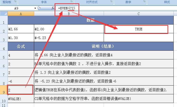 解读Excel之EVEN函数用法：偶数取整的实用工具-趣帮office教程网