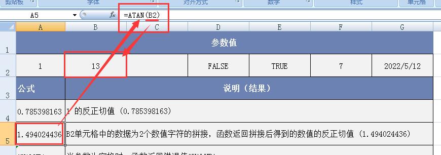 解析Excel中ATAN函数用法：洞察反正切值计算的奥秘-趣帮office教程网