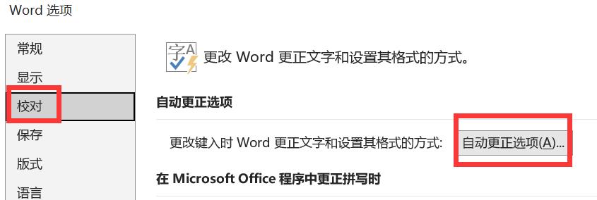 解决Word中回车或空行时单词首字母自动大写问题的方法-趣帮office教程网