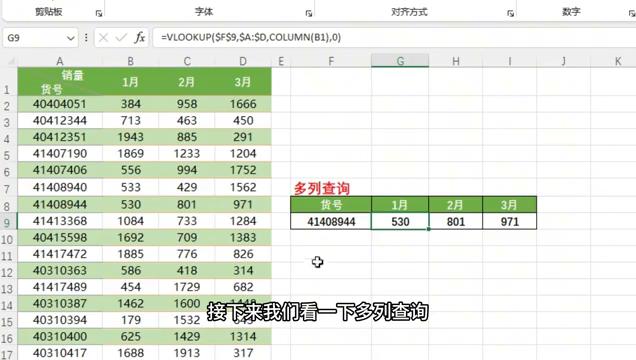 Excel中VLOOKUP函数常用公式全解析：从基础到复杂查询应用-趣帮office教程网