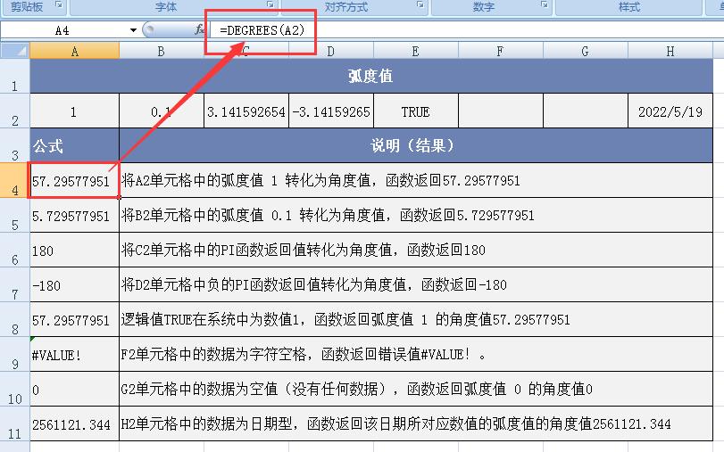 Excel中DEGREES函数用法解析：弧度与角度转换的桥梁-趣帮office教程网