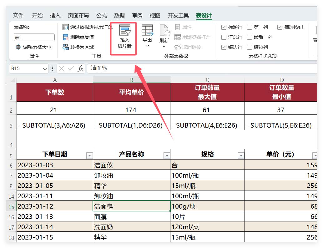 SUBTOTAL函数在手，Excel数据统计难题统统KO！-趣帮office教程网