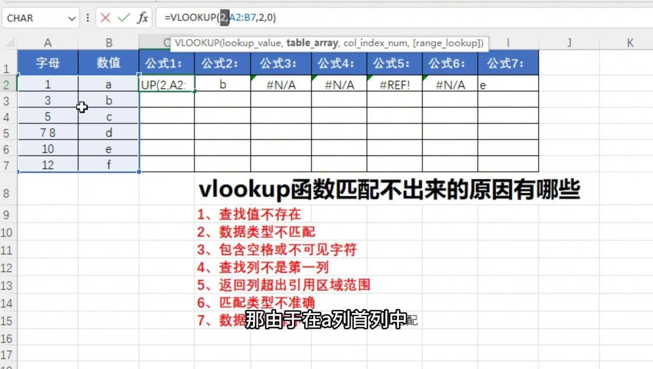 excel中VLOOKUP函数匹配不出来的常见原因和解决办法详解-趣帮office教程网