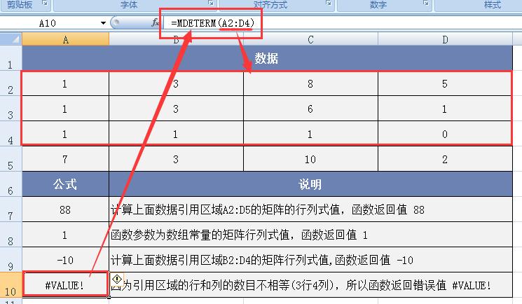 深入理解Excel中的MDETERM函数：矩阵行列式计算的利器-趣帮office教程网