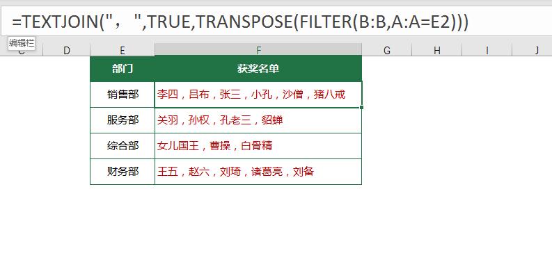 excel多个单元格内容合并，IF与FILTER函数你会选哪个？-趣帮office教程网