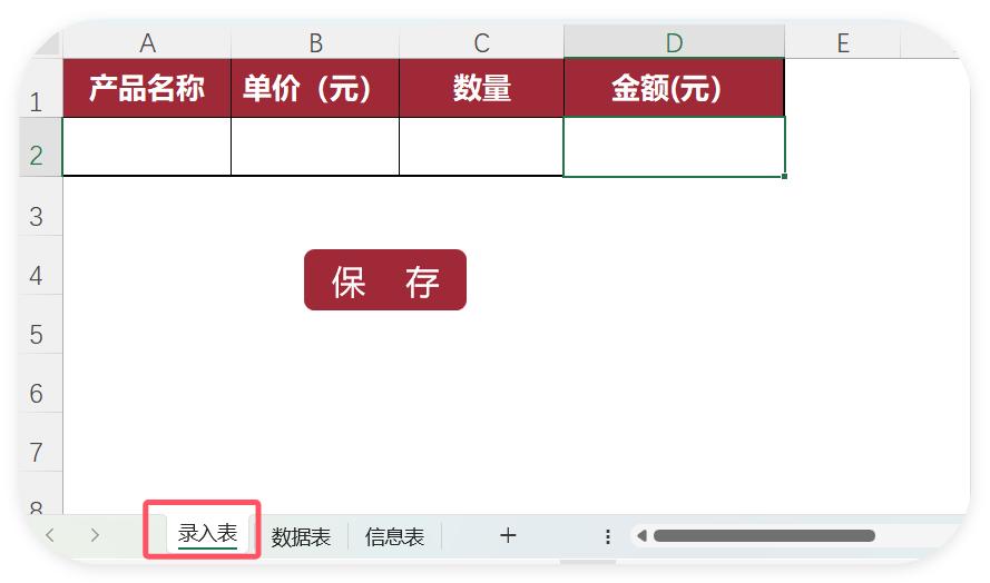 如何在Excel中创建数据录入界面、并实现自动保存-趣帮office教程网