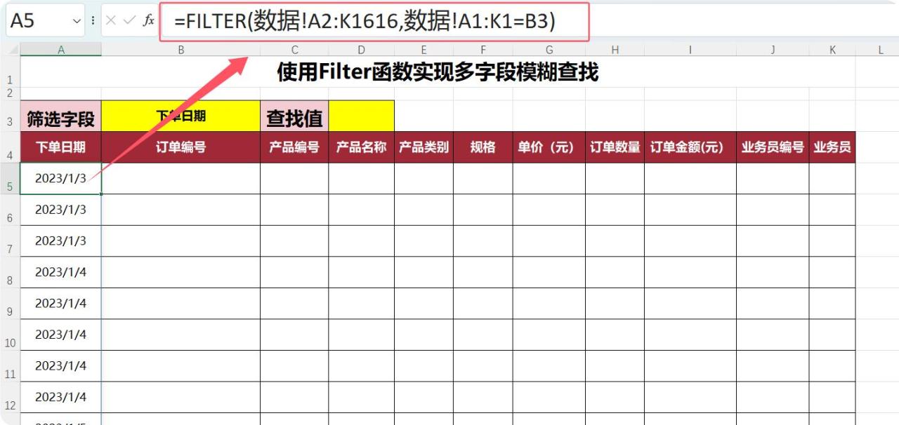 excel中利用Filter函数实现多字段模糊查找用法及实例解析-趣帮office教程网