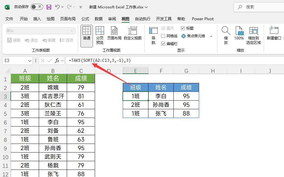 Excel新函数TAKE用法详解，数据提取的便捷利器-趣帮office教程网