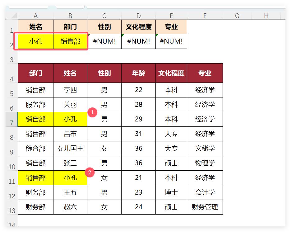 数据查找新宠儿：Dget函数，比Vlookup更给力！-趣帮office教程网