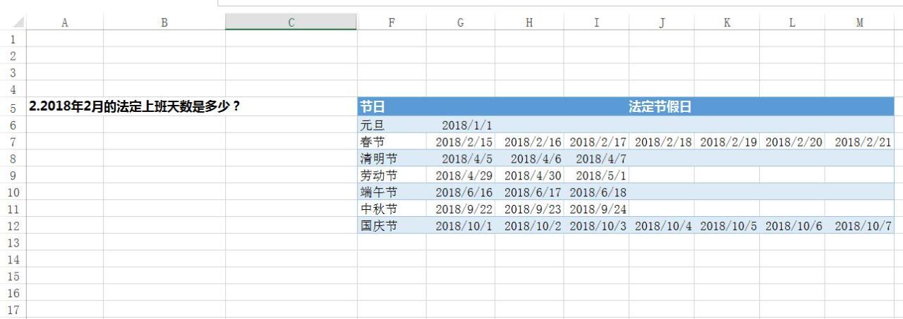 excel计算工作日天数技巧：NETWORKDAYS函数计算法定上班天数-趣帮office教程网