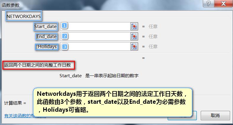 excel计算工作日天数技巧：NETWORKDAYS函数计算法定上班天数-趣帮office教程网