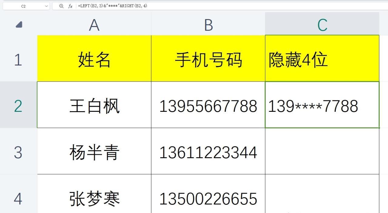 三种方法，轻松实现Excel表格手机号码4位数隐藏-趣帮office教程网