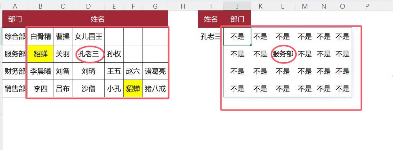 Excel多对一查询，重名难题轻松化解！太快了-趣帮office教程网