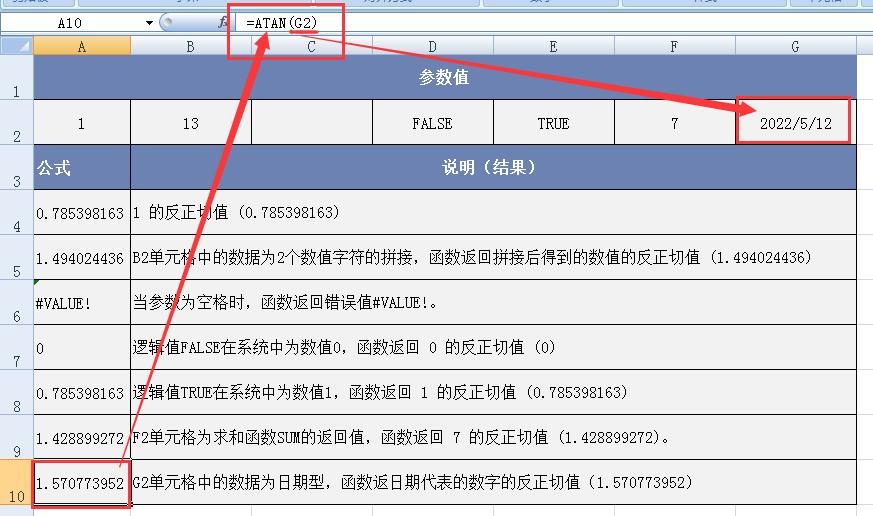 解析Excel中ATAN函数用法：洞察反正切值计算的奥秘-趣帮office教程网