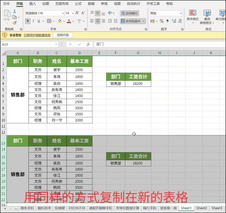 Excel中保留原格式复制粘贴的2种方法-趣帮office教程网