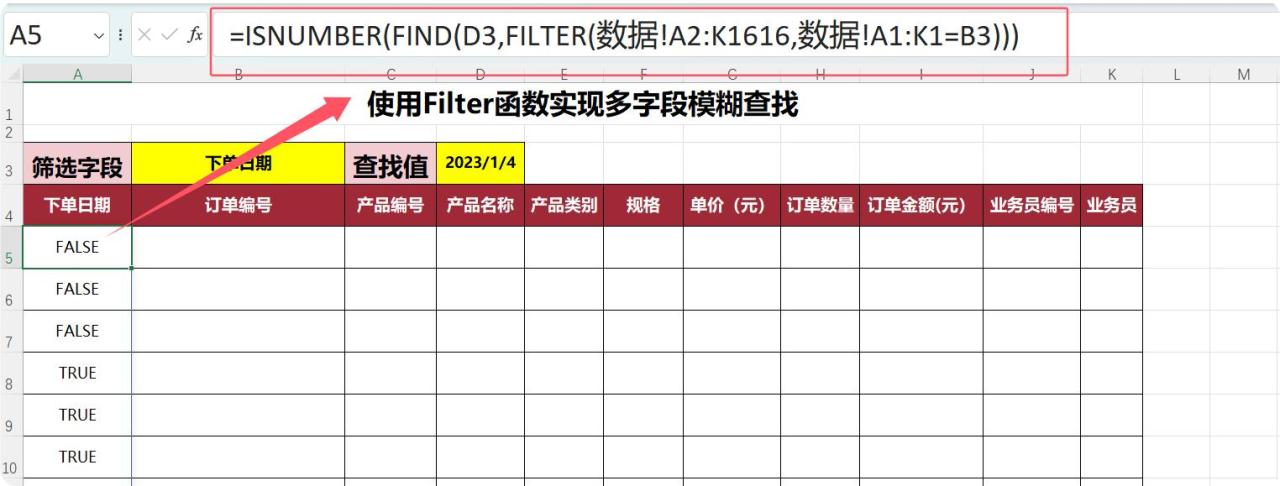 excel中利用Filter函数实现多字段模糊查找用法及实例解析-趣帮office教程网