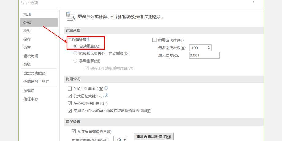 Excel中更改工作簿计算方式的操作方法-趣帮office教程网