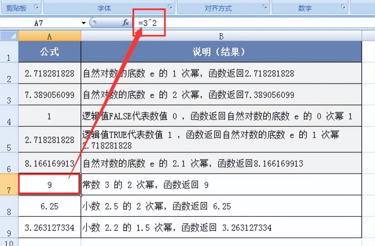 探秘Excel之EXP函数用法：自然指数运算的利器-趣帮office教程网