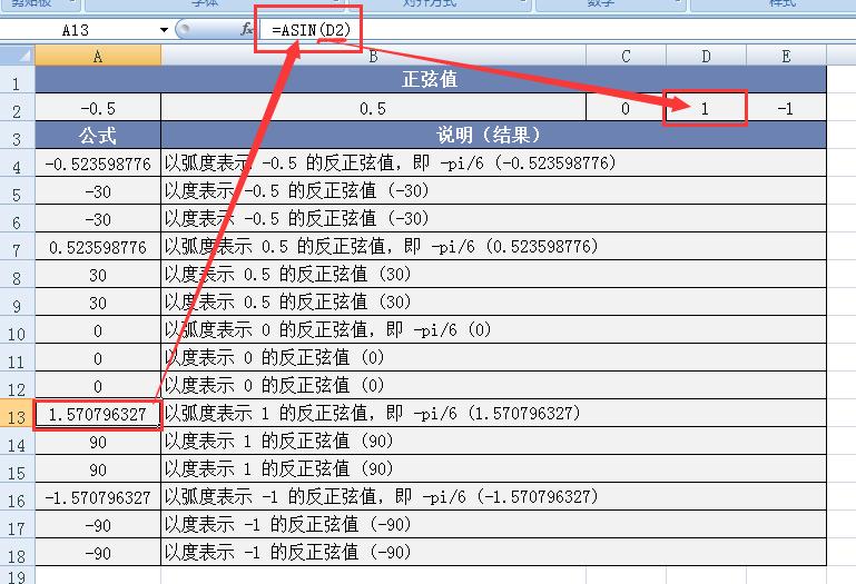 探秘Excel的ASIN函数用法：解锁反正弦值计算的密钥-趣帮office教程网