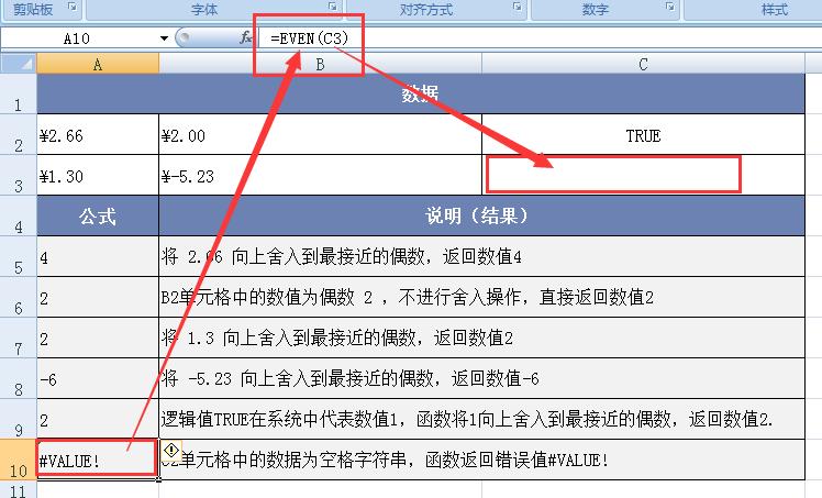 解读Excel之EVEN函数用法：偶数取整的实用工具-趣帮office教程网