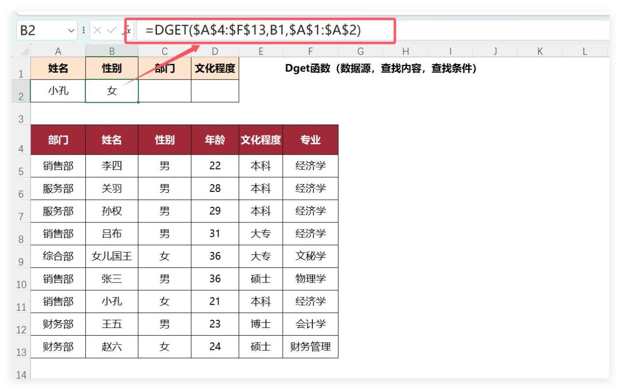 数据查找新宠儿：Dget函数，比Vlookup更给力！-趣帮office教程网