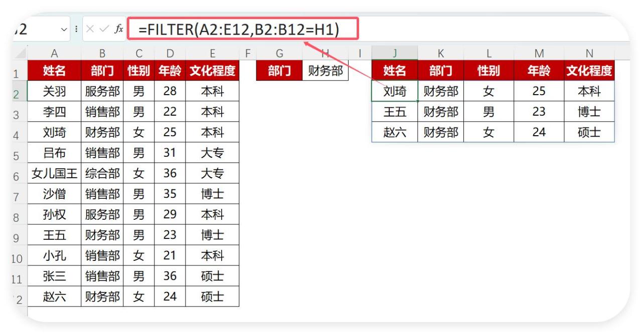 Excel界的超级明星——Filter函数，你真的会用吗-趣帮office教程网