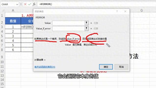 Excel中IFERROR函数使用方法：语法、错误值与公式应用解析-趣帮office教程网