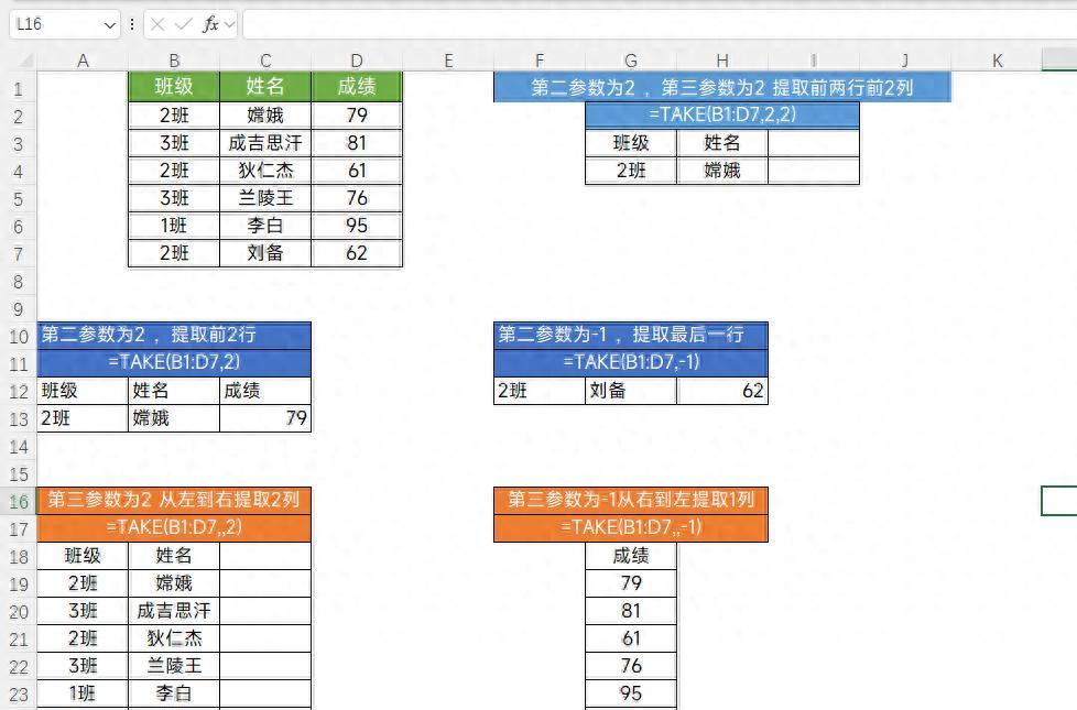 Excel新函数TAKE用法详解，数据提取的便捷利器-趣帮office教程网