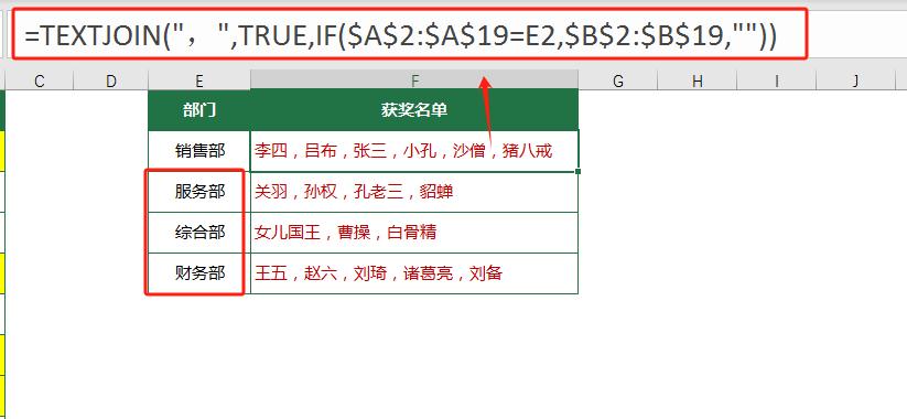 excel多个单元格内容合并，IF与FILTER函数你会选哪个？-趣帮office教程网