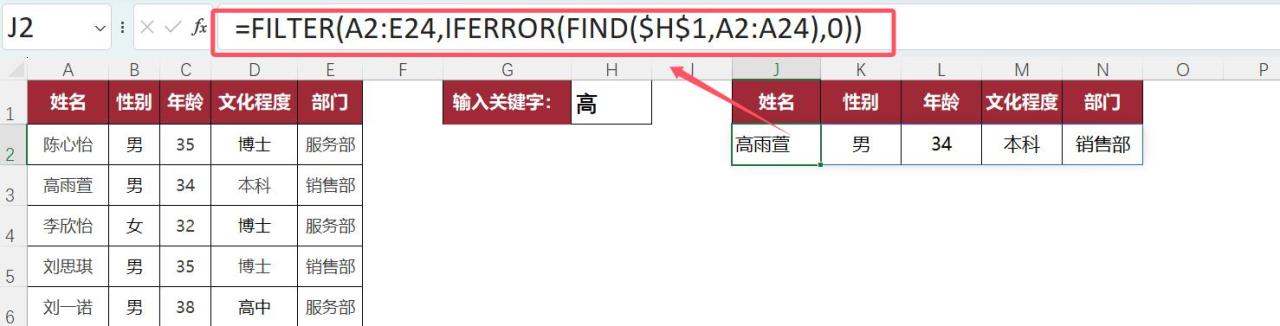 EXCEl中只需输入关键字就能实现自动查询！太帅了！-趣帮office教程网