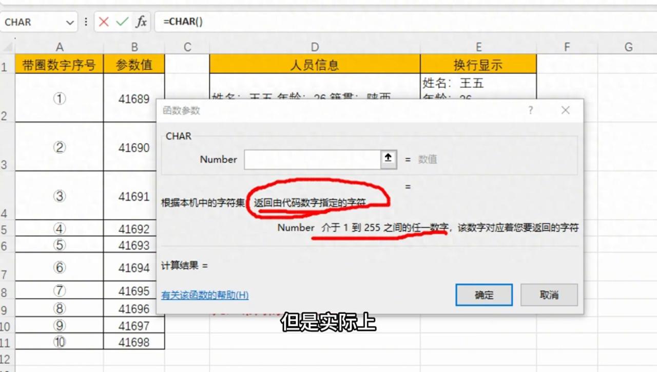 Excel中CHAR函数怎么用，char(10)什么意思？-趣帮office教程网