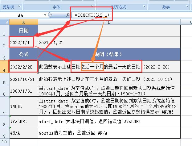 Excel中EOMONTH函数用法及实例解读：精准定位月末日期-趣帮office教程网