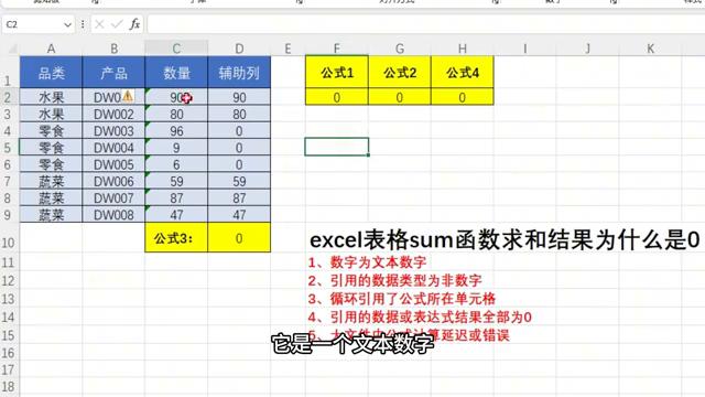 Excel表格中SUM函数求和结果为0的常见原因全解析-趣帮office教程网