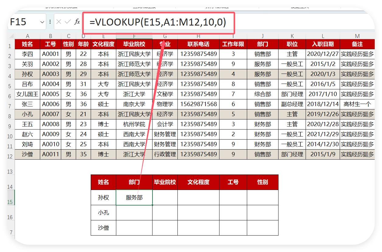 excel中不用嵌套其它函数，利用VlOOKUP实现一对多查找-趣帮office教程网