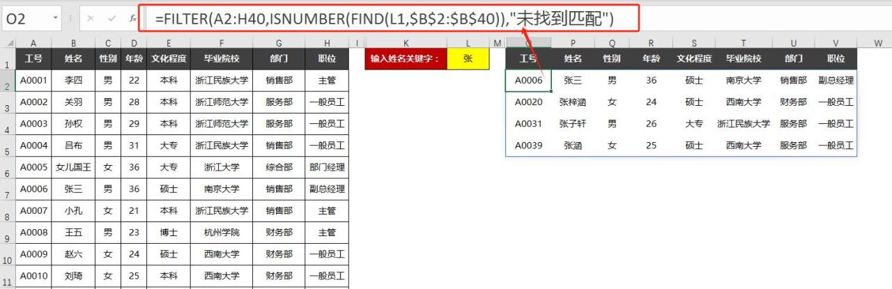 excel中使用Filter函数轻松实现关键字模糊查找的技巧-趣帮office教程网