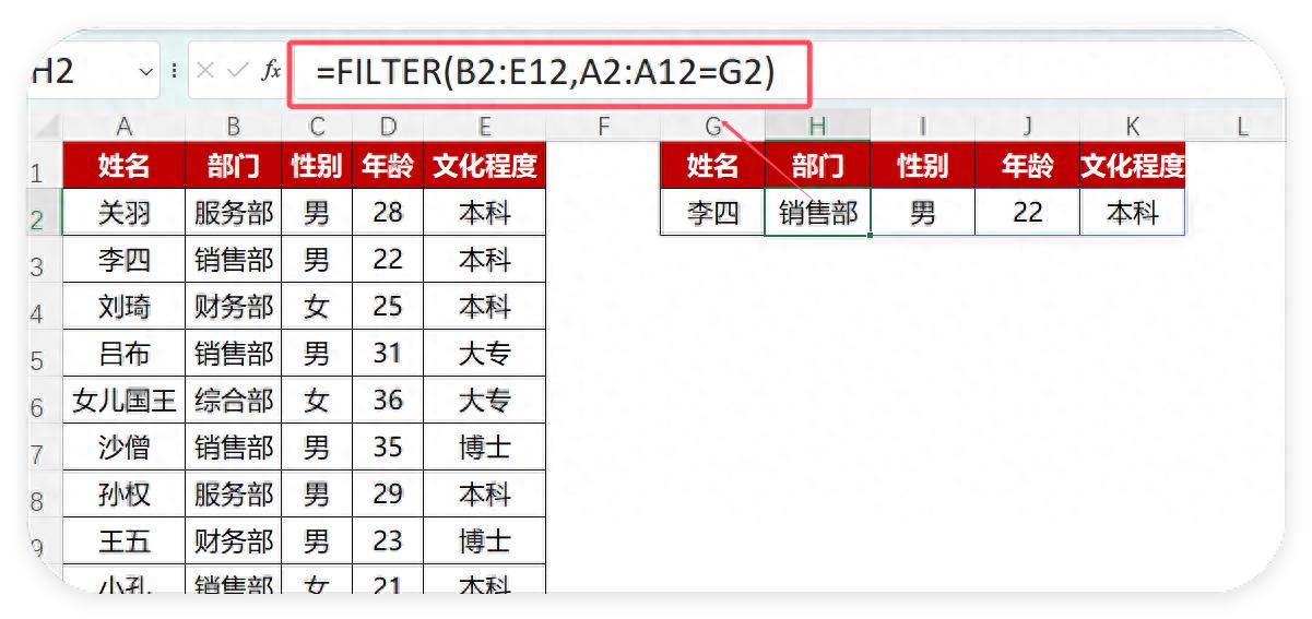 Excel界的超级明星——Filter函数，你真的会用吗-趣帮office教程网