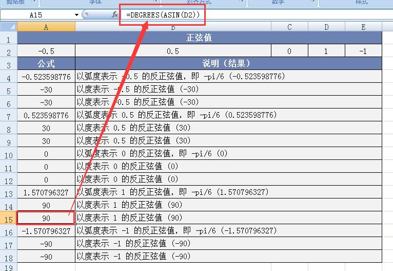 探秘Excel的ASIN函数用法：解锁反正弦值计算的密钥-趣帮office教程网