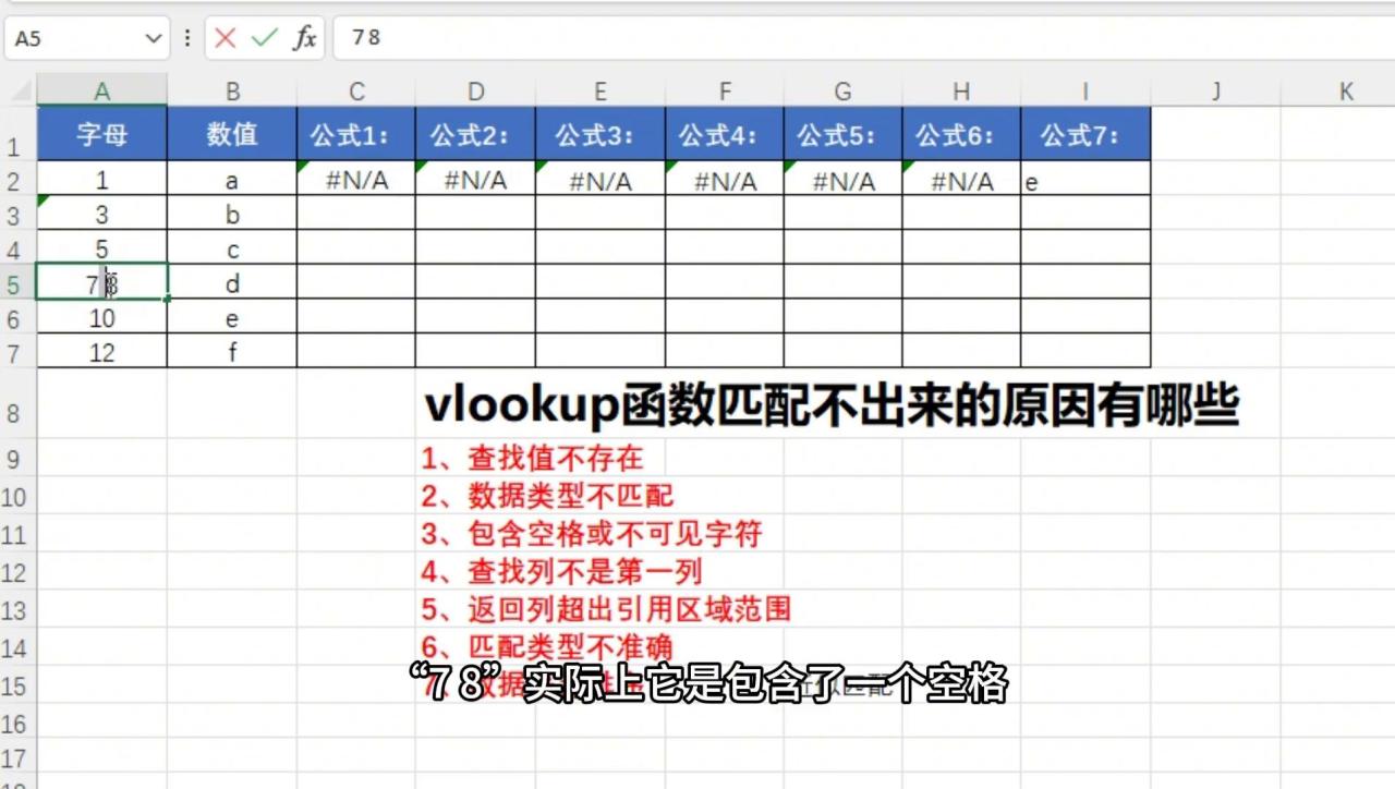 excel中VLOOKUP函数匹配不出来的常见原因和解决办法详解-趣帮office教程网