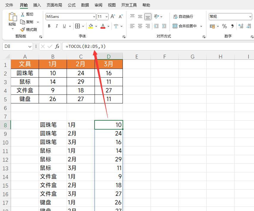 必学！Excel TOCOL函数在数据处理中的六大实用技巧-趣帮office教程网