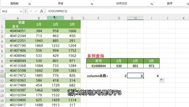 Excel中VLOOKUP函数常用公式全解析：从基础到复杂查询应用-趣帮office教程网