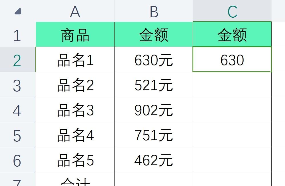 Excel中带单位的数值运算：三种实用方法解析-趣帮office教程网