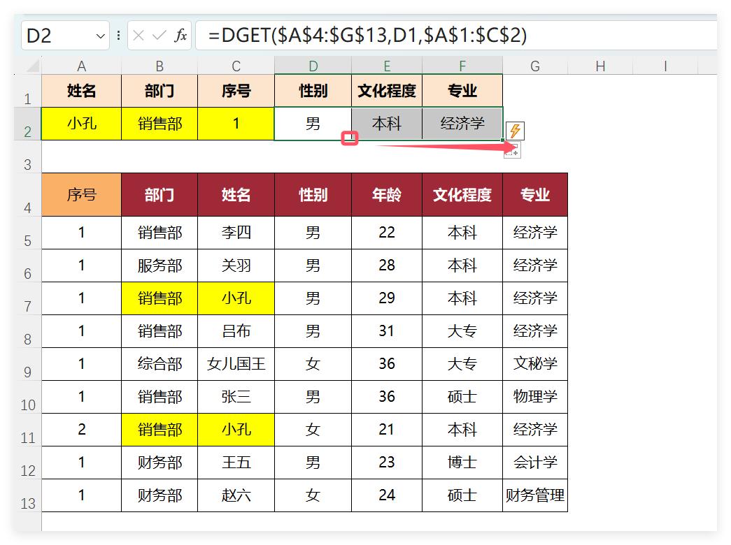 数据查找新宠儿：Dget函数，比Vlookup更给力！-趣帮office教程网