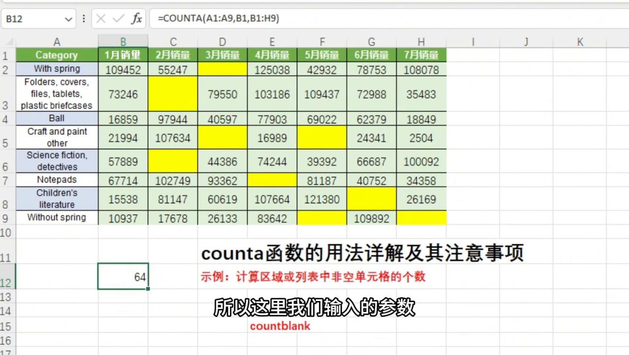 excel中COUNT函数用法详解及与COUNTBLANK函数的区别-趣帮office教程网