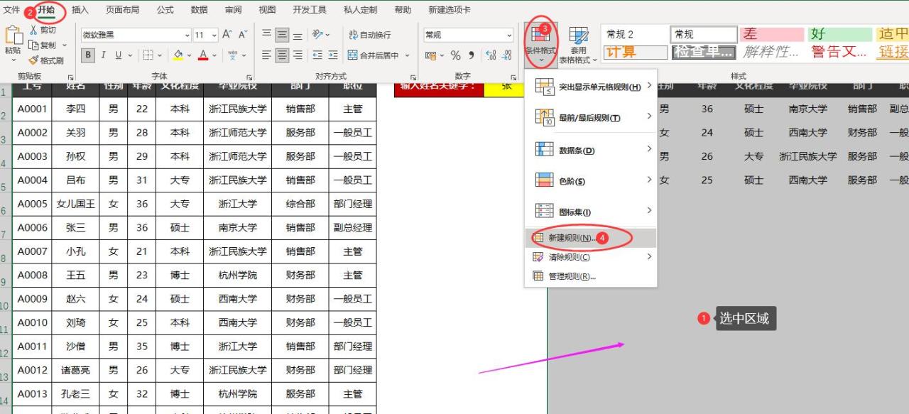 excel中使用Filter函数轻松实现关键字模糊查找的技巧-趣帮office教程网