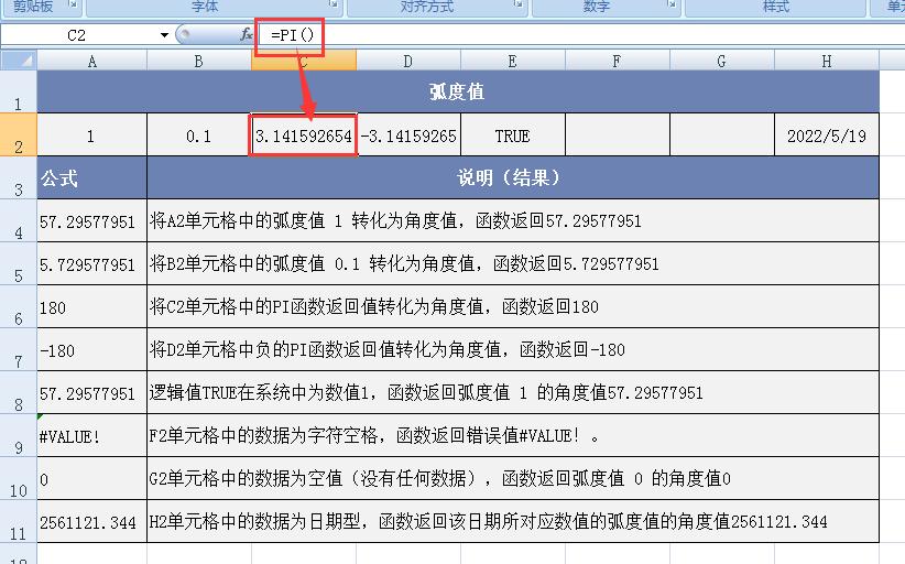 Excel中DEGREES函数用法解析：弧度与角度转换的桥梁-趣帮office教程网