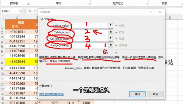 Excel中VLOOKUP函数常用公式全解析：从基础到复杂查询应用-趣帮office教程网