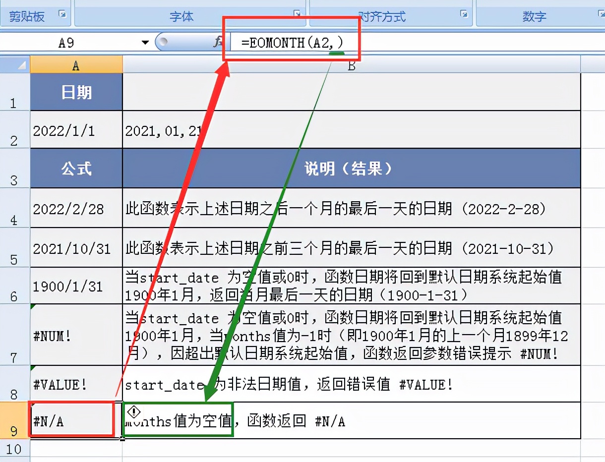 Excel中EOMONTH函数用法及实例解读：精准定位月末日期-趣帮office教程网