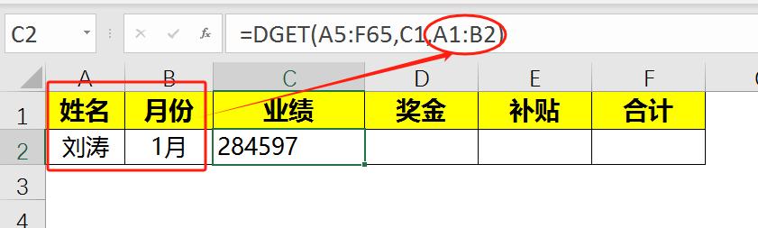 excel中DGET函数多条件查询，不管顺序怎么排，都不怕！-趣帮office教程网