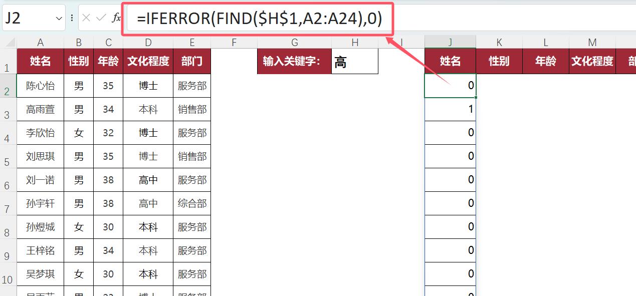 EXCEl中只需输入关键字就能实现自动查询！太帅了！-趣帮office教程网